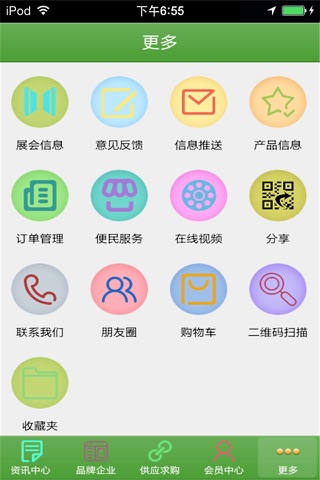 中国保健滋补门户 screenshot 3