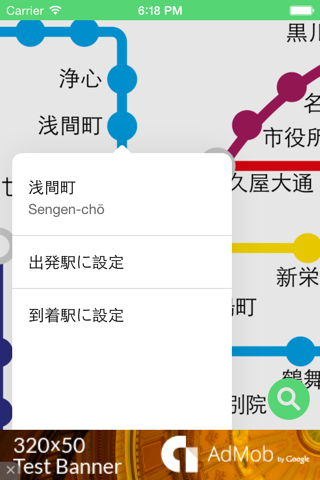 名古屋地下鉄 screenshot 3