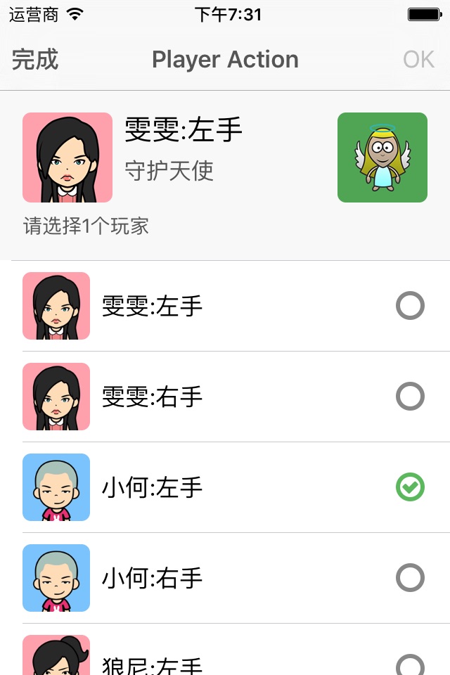 天黑请闭眼 游戏助手 screenshot 2