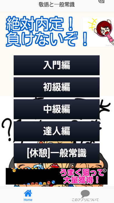Screenshot #1 pour 面接対策！転職就活生向け！高卒レベル！一般常識