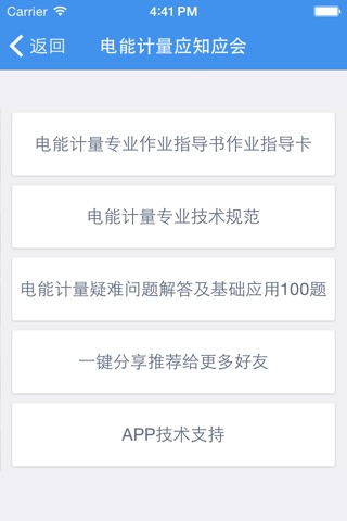 职工培训用智能交互式移动学习平台 screenshot 3