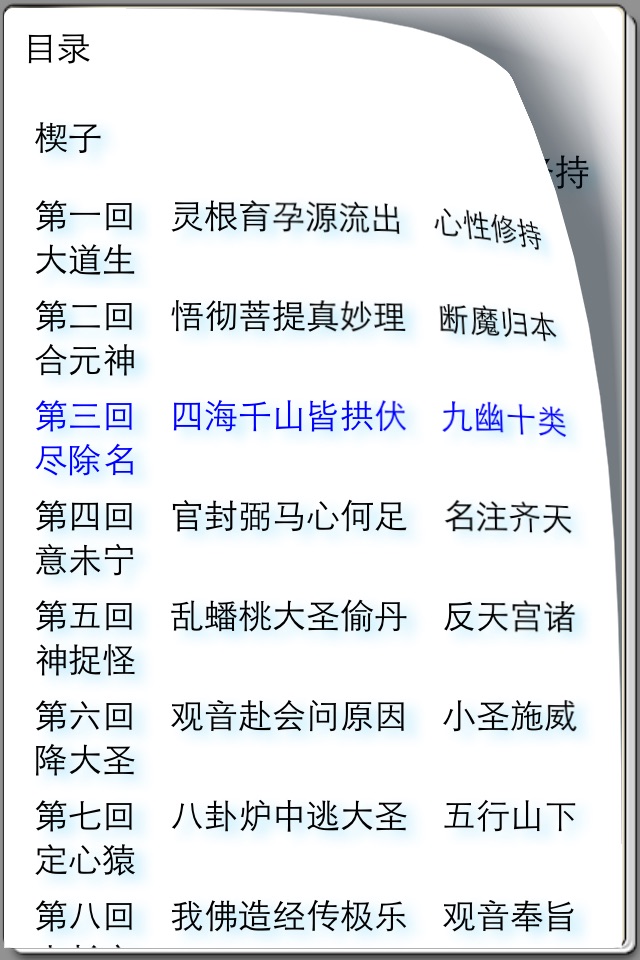 西游记名著 screenshot 2