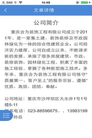 装饰工程信息网 screenshot 4