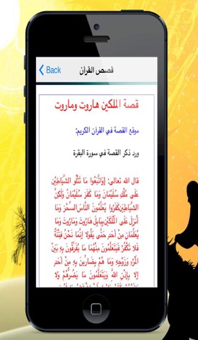 موسوعة قصص القرأن Quran Storiesのおすすめ画像4