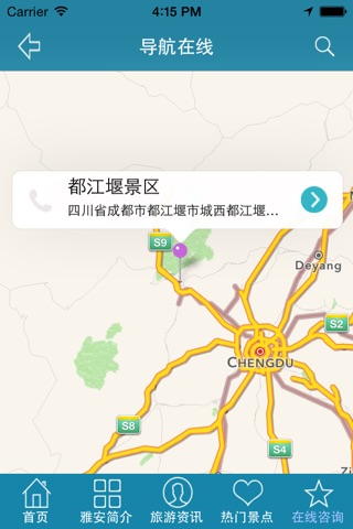 雅安旅游 screenshot 2