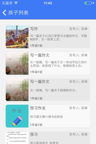 江苏微家校 screenshot 4
