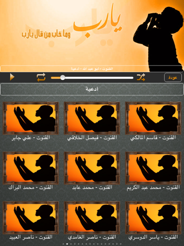 Screenshot #5 pour ادعية و اذان - اسلاميات