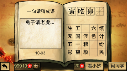 How to cancel & delete Puzzles to learn Chinese characters & idioms from iphone & ipad 2