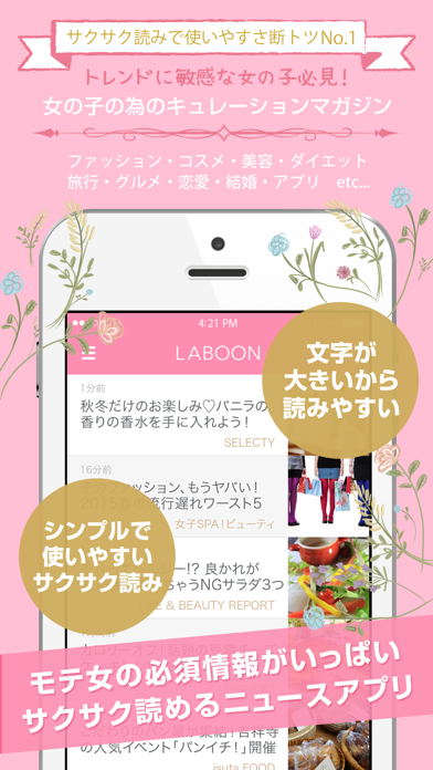 モテ女必見の無料ニュースアプリ「LABOON ラブーン」のおすすめ画像1