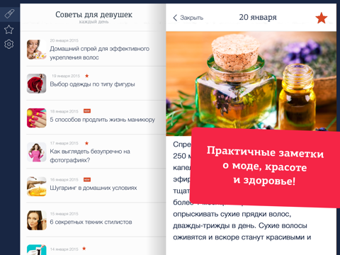Советы для девушек айпад изображения 2