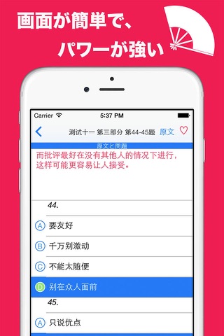 HSK5 Listening Practice screenshot 2