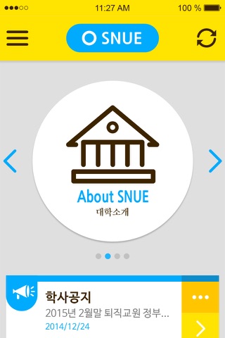 서울교육대학교 - SNUE screenshot 2