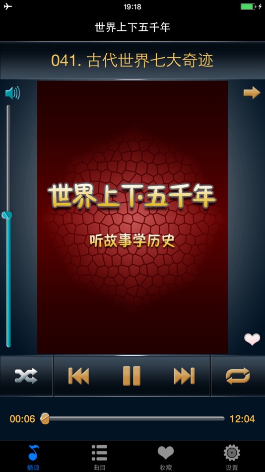 #3. 世界上下五千年有声版HD 听故事学习文化书籍历史常识 (iOS) di: 相芳 杨