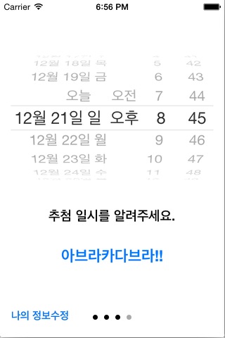 맛있는 로또 screenshot 3