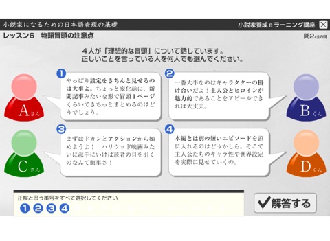 L6 物語冒頭の注意点　小説家になるための日本語表現の基礎 screenshot 2