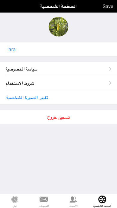 Screenshot #3 pour دردشة مكاتيب - شات اون لاين مجانا