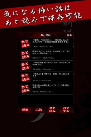 最新恐怖情報【即コワ】〜怖い話まとめ〜 screenshot 4