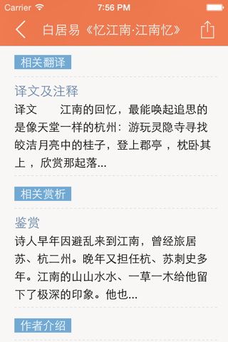 白居易全集 - 诗王白居易古诗文全集翻译鉴赏大全 screenshot 3