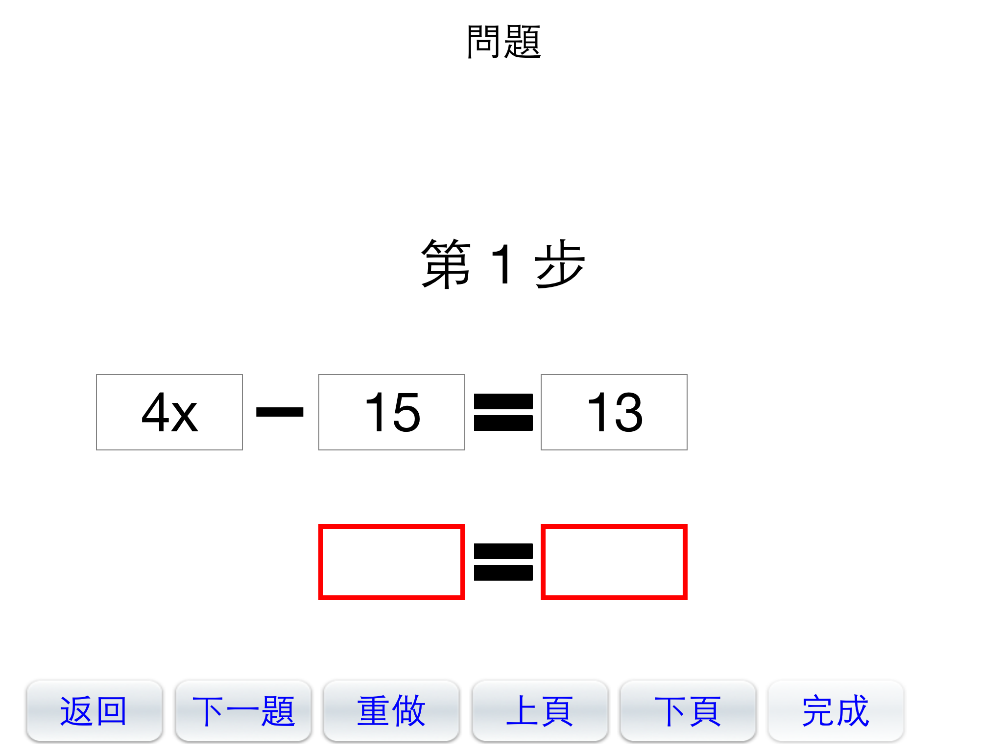 基礎數學練習 screenshot 5