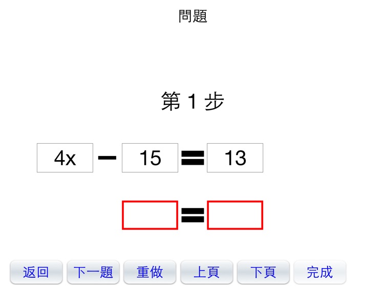 基礎數學練習 screenshot-4