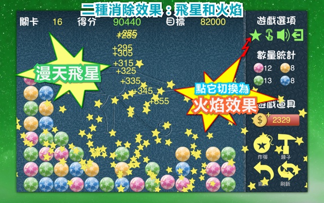 泡泡球 - 消滅星星！一旦你開始根本停不下來！(圖4)-速報App
