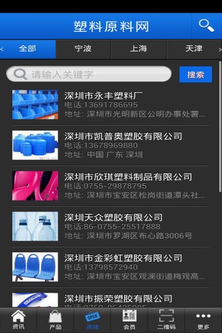 塑料原料网 screenshot 3