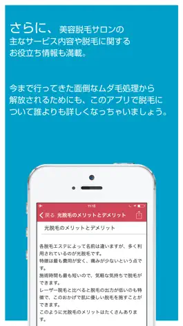 Game screenshot 美容脱毛の豆知識 - 脱毛エステの選び方と注意点を解説 hack