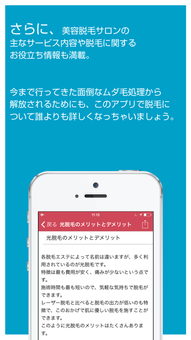 Screenshot #3 pour 美容脱毛の豆知識 - 脱毛エステの選び方と注意点を解説