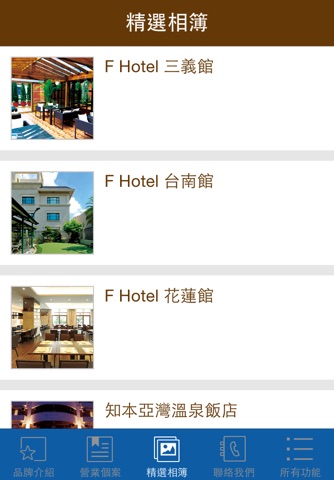 FLOAT浮樂德休閒事業、F HOTEL墾丁假期、亞灣亞士都 screenshot 3