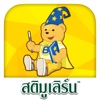 เกมบ้านนิทาน