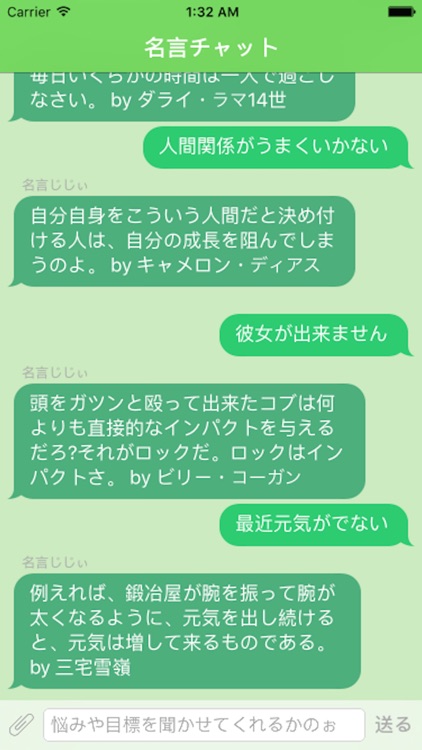 名言チャット わしに悩みや目標を聞かせてくれんかのぉ ぴったりな名言を返してやるぞい By Yuki Toyoshima