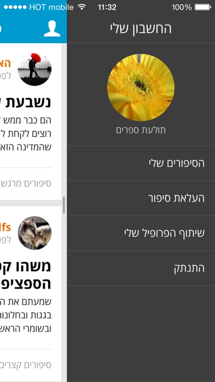 סיפורים - קוראים, כותבים סיפורים screenshot-3