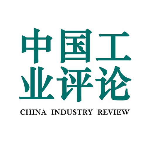 《中国工业评论》