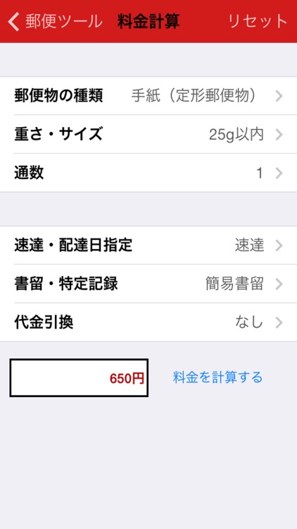 郵便ツール screenshot-3