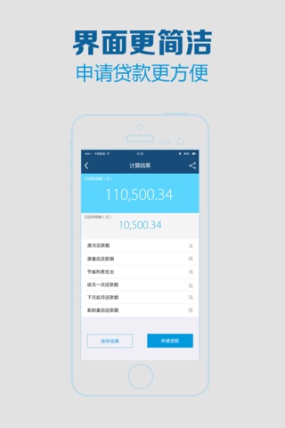 特殊贷款计算器 screenshot 3