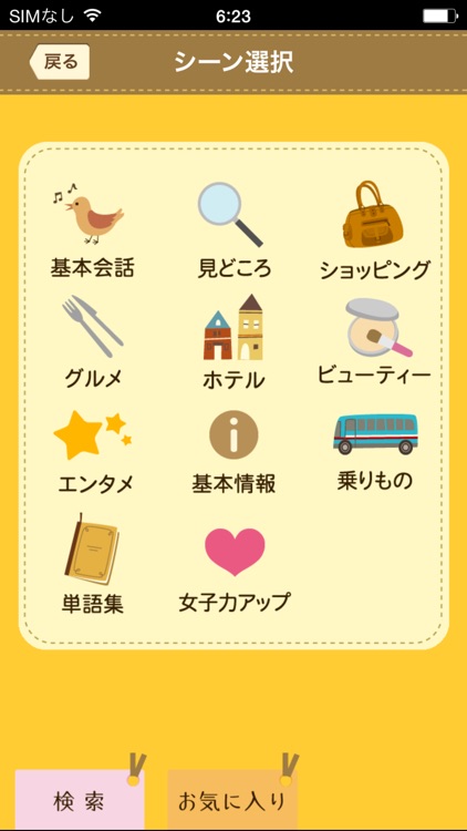 ことりっぷ 会話帖 Pro ～海外旅行会話&翻訳～