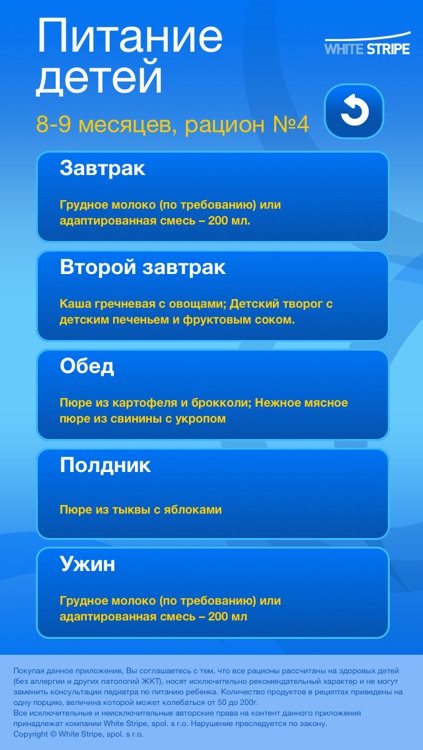 Детские рационы и рецепты 8-12 мес.