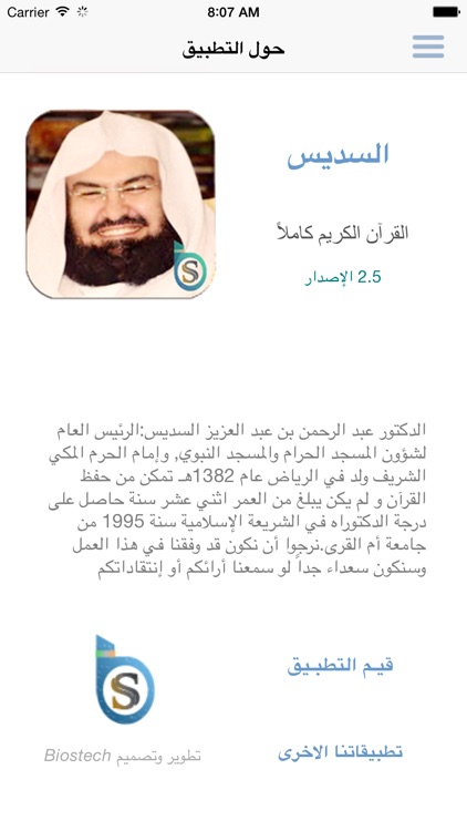السديس - القرآن الكريم عبد الرحمن السديس - سديس screenshot-4