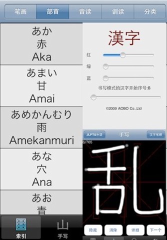 Japanese Basic Kanji 2136 screenshot 2