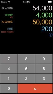 印紙電卓 screenshot #1 for iPhone