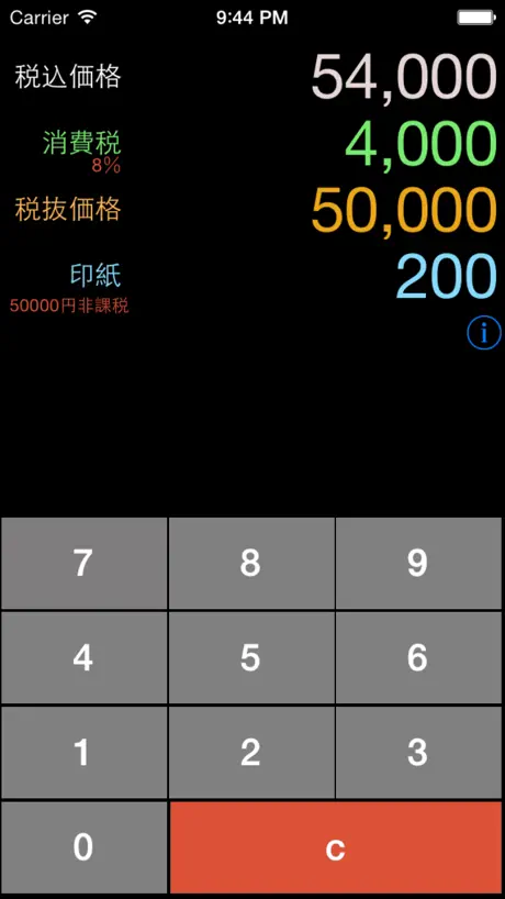 印紙電卓