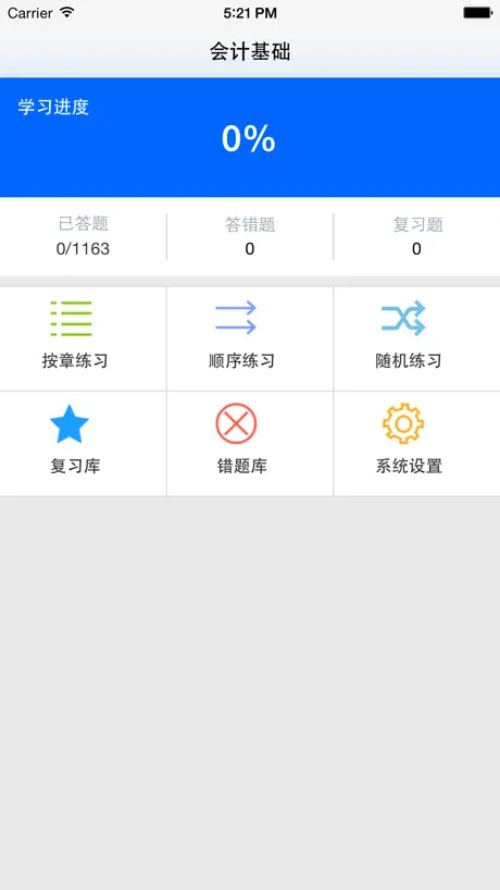 会计基础随身练-最新版