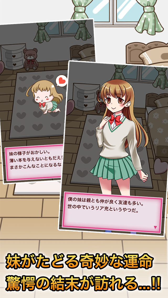 Screenshot #2 pour 僕の妹がこんなに腐女子なわけがない！