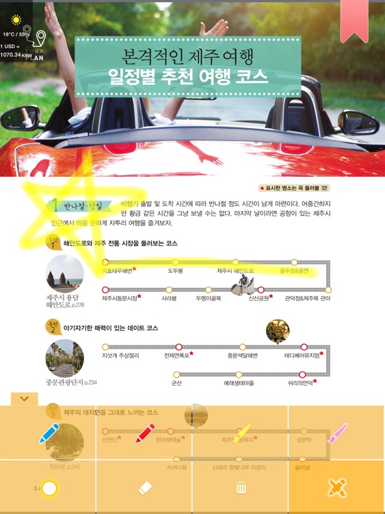 제주 자동차 여행 코스북 screenshot-4