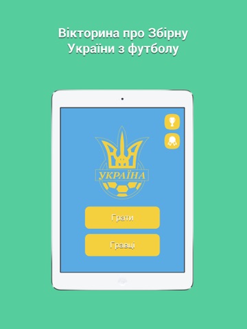 Screenshot #4 pour Вгадай футболіста Збірної України - Сборная Украины по футболу