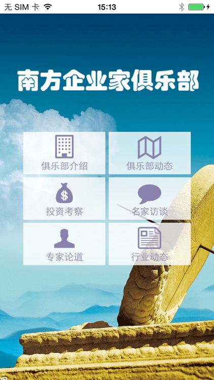 南方企业家俱乐部