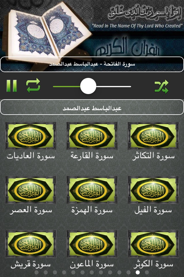 القران الكريم - عبد الباسط عبد الصمد screenshot 2