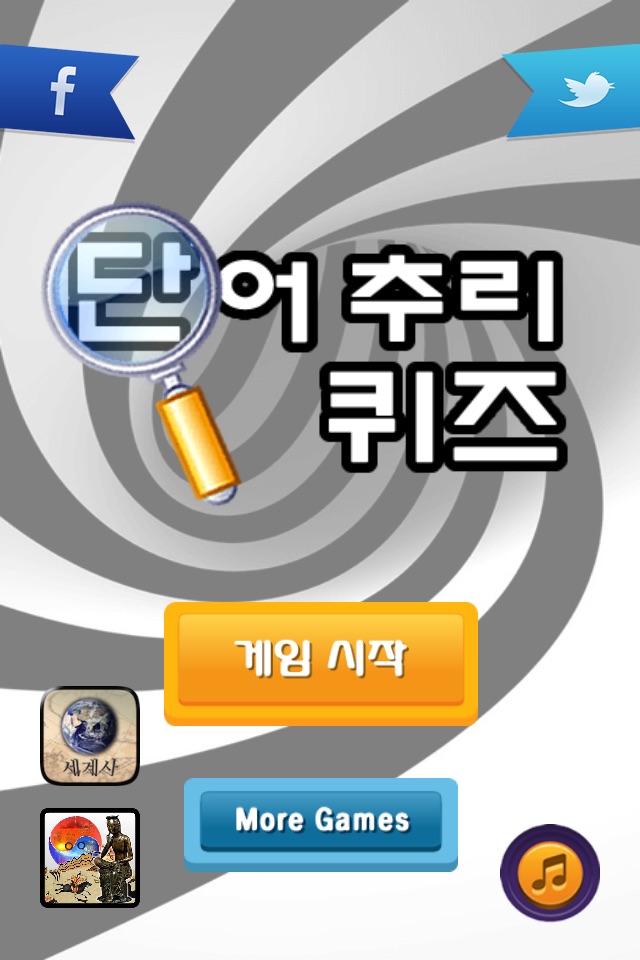 단어 추리 퀴즈 screenshot 2