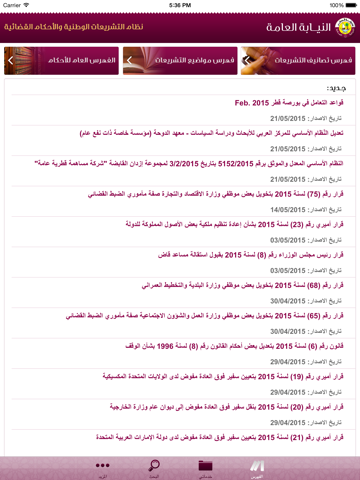 Screenshot #5 pour قانوني