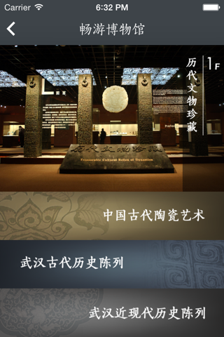 武汉博物馆 screenshot 3